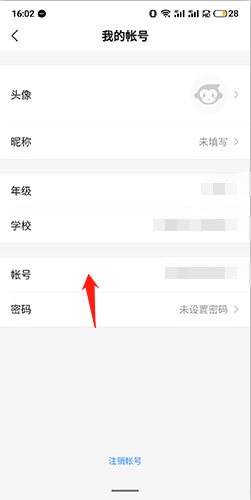 小猿搜题手机号怎么更改3