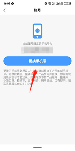 小猿搜题手机号怎么更改4