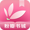 粉瓣书城app