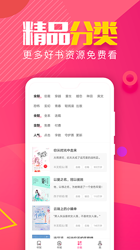 粉瓣书城app图片2