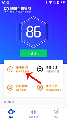 腾讯手机管家2020最新版怎么杀毒1