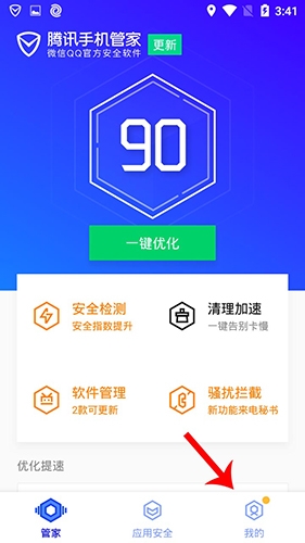 腾讯手机管家2020最新版怎么取消号码标记1