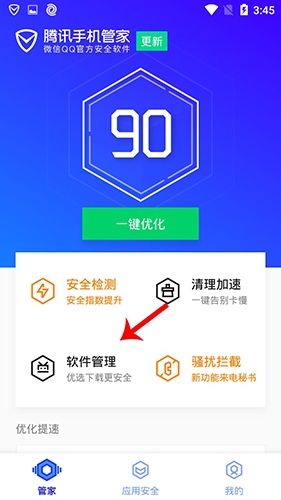 腾讯手机管家2020最新版怎么卸载软件1