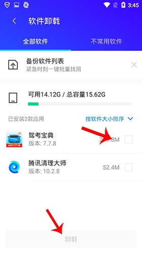 腾讯手机管家2020最新版怎么卸载软件3