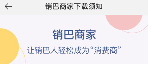 销巴生活app怎么赚钱2