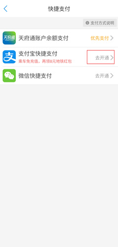 天府通图片2