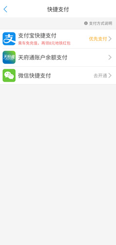 天府通图片4