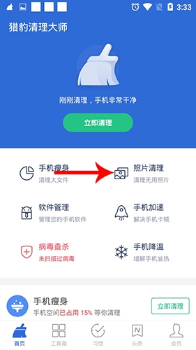 猎豹清理大师最新版怎么恢复图片1