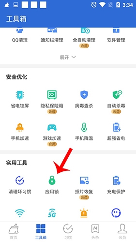 猎豹清理大师最新版怎么关闭应用锁2