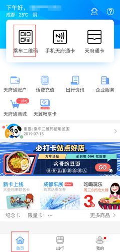 天府通图片1