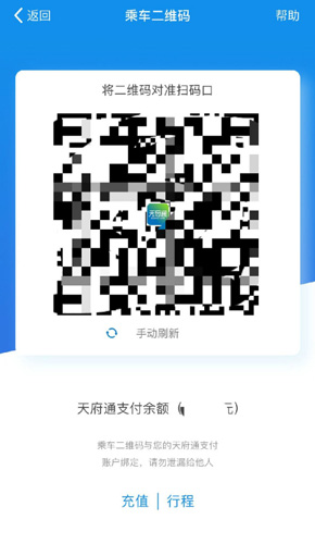 天府通图片2