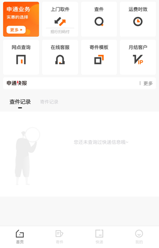 申通快递app1