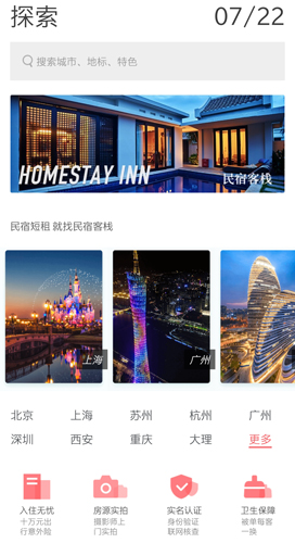 民宿客栈网app1