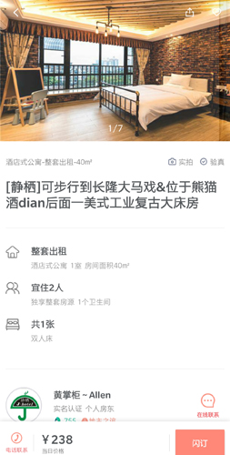 民宿客栈网app3