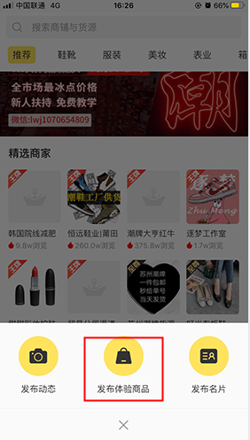 微商码头怎么用软件发布东西步骤2