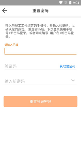 申通快递app快递员版