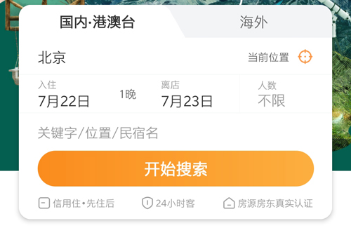 途家民宿app2