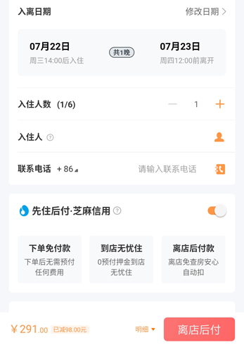 途家民宿app7