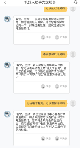 途家民宿app9