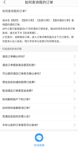 艺龙酒店app5