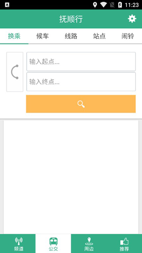 抚顺行APP2