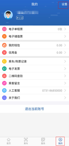 长沙地铁app图片1