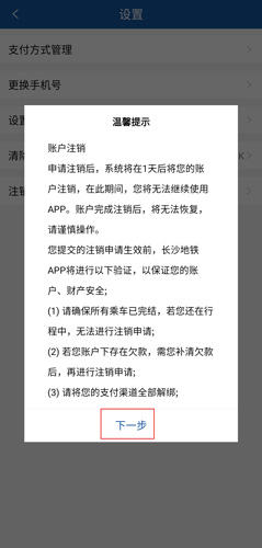 长沙地铁app图片3