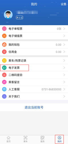 长沙地铁app图片1