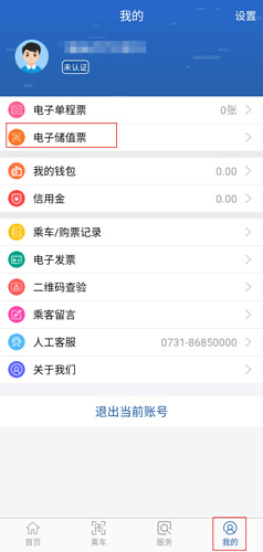 长沙地铁app图片1