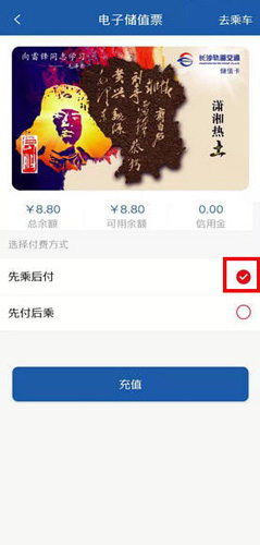 长沙地铁app图片2