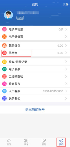 长沙地铁app图片1