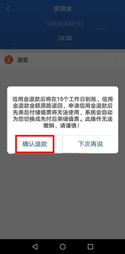 长沙地铁app图片3