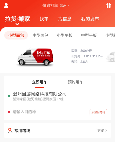 快狗打车app2