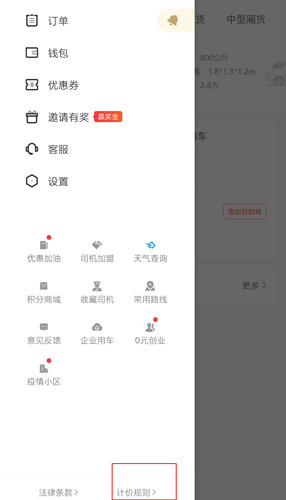 快狗打车app9
