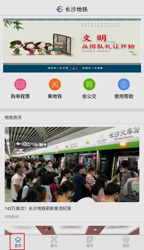 长沙地铁app图片1