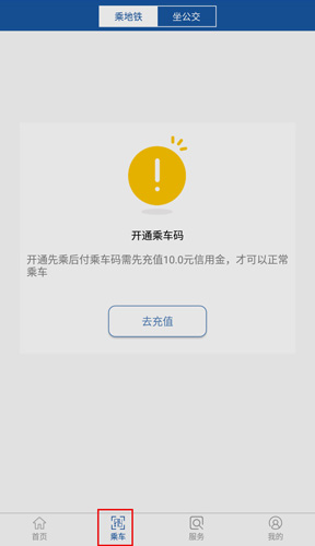 长沙地铁app图片2
