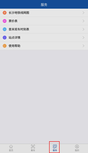 长沙地铁app图片3