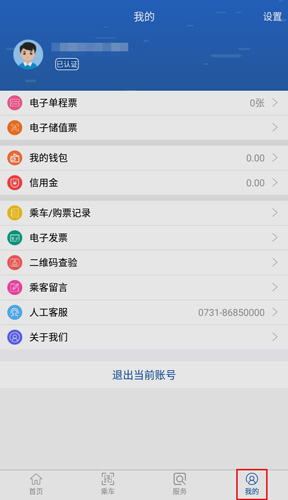 长沙地铁app图片4