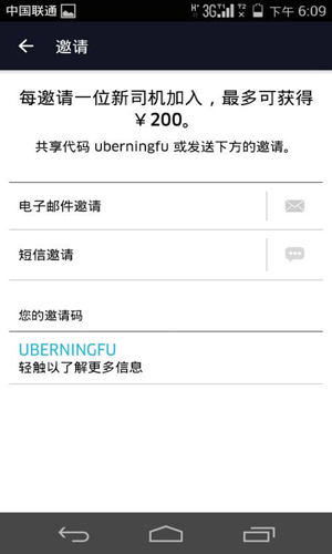 优步uber司机端1