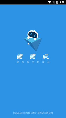 嘀嘀虎行车记录仪APP1