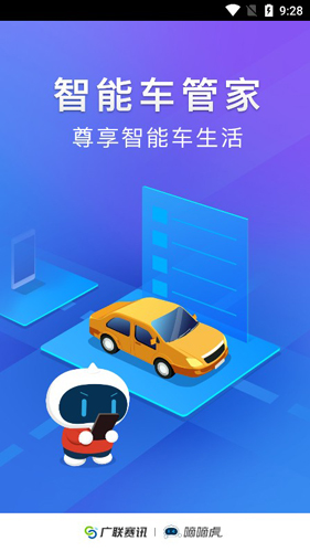 嘀嘀虎行车记录仪APP2