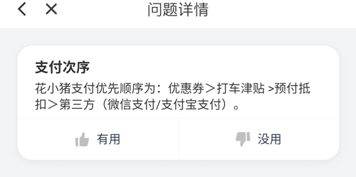 花小猪打车app2