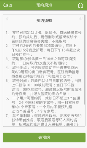 广安门医院APP1