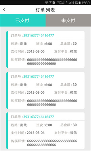 泾渭定制公交app