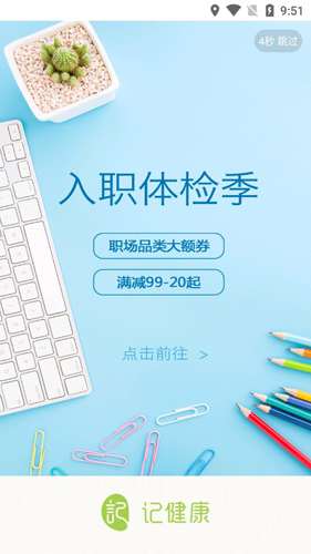 记健康APP1