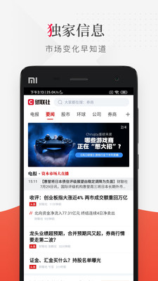 财联社app图片