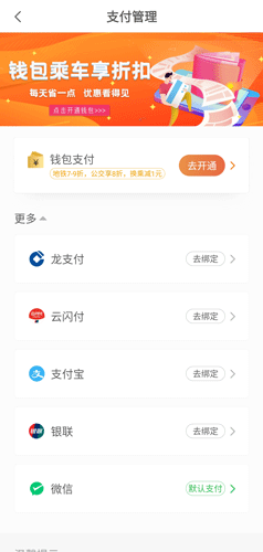 青岛地铁app图片1