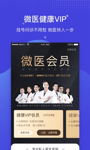 微医app