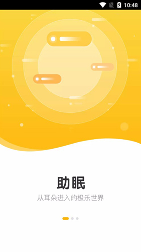 耳萌APP2