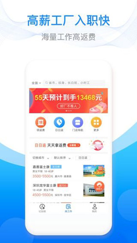 安心记加班1